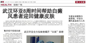 武汉环亚8周时间帮助白癜风患者迎回健康皮肤